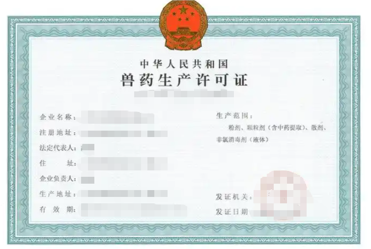 枣庄兽药生产许可证代办、枣庄兽药生产许可证、枣庄兽药生产许可证办理
