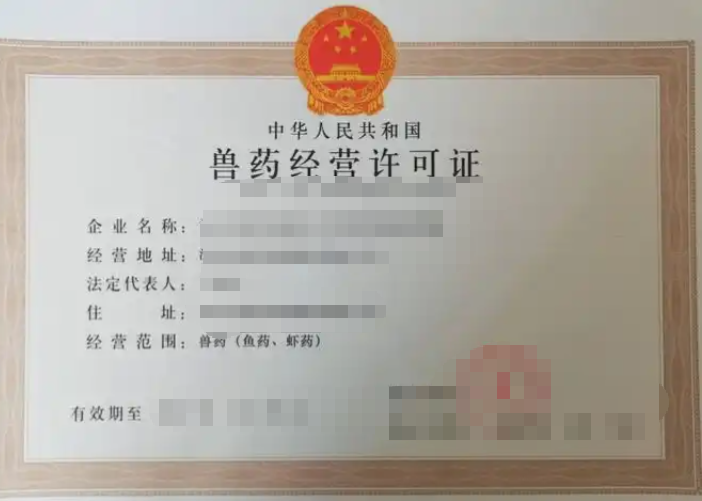 菏泽兽药经营许可证、菏泽兽药经营许可证办理、菏泽兽药经营许可证代办
